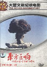 Great Explosions in the East - 2 Bombs & 1 Satellite, the Story of China's early nuclear program ....